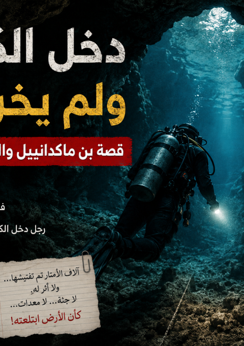 رسم تخيلي للغواص بن ماكدانييل داخل كهف Eagle's Nest في فلوريدا